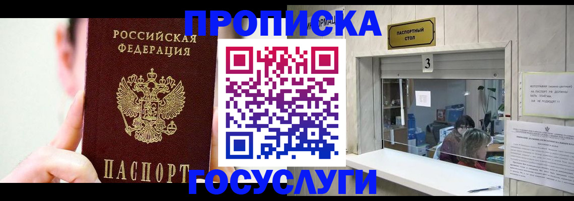 временная регистрация недорого в Семикаракорске